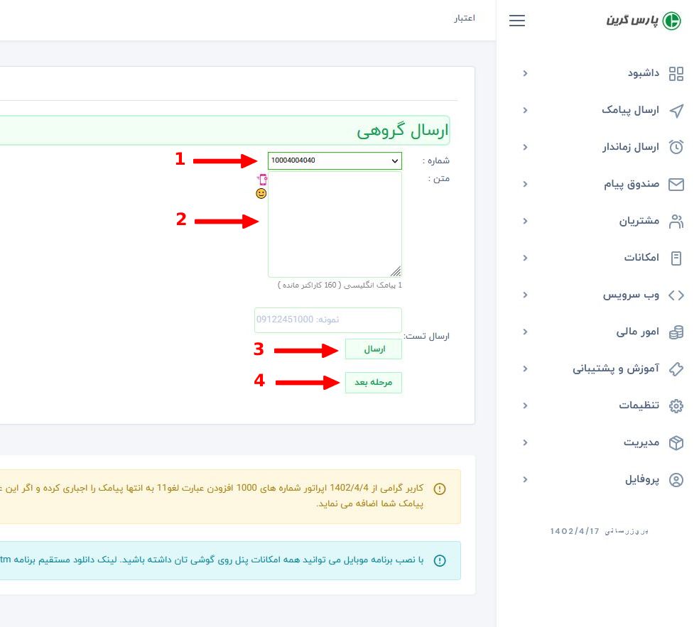 ارسال-پیامک-گروهی