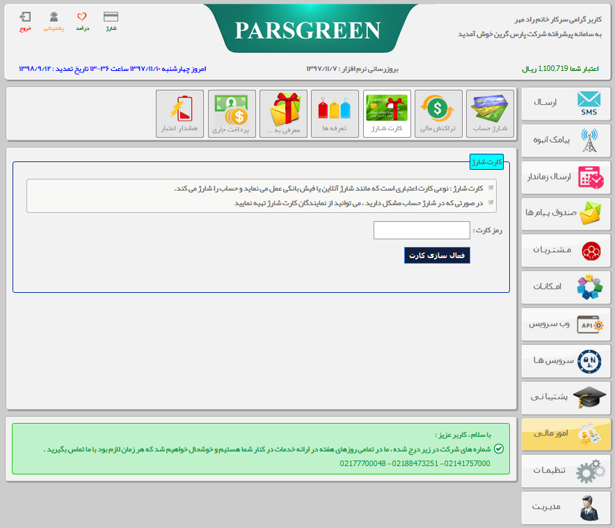 کارت-شارژ