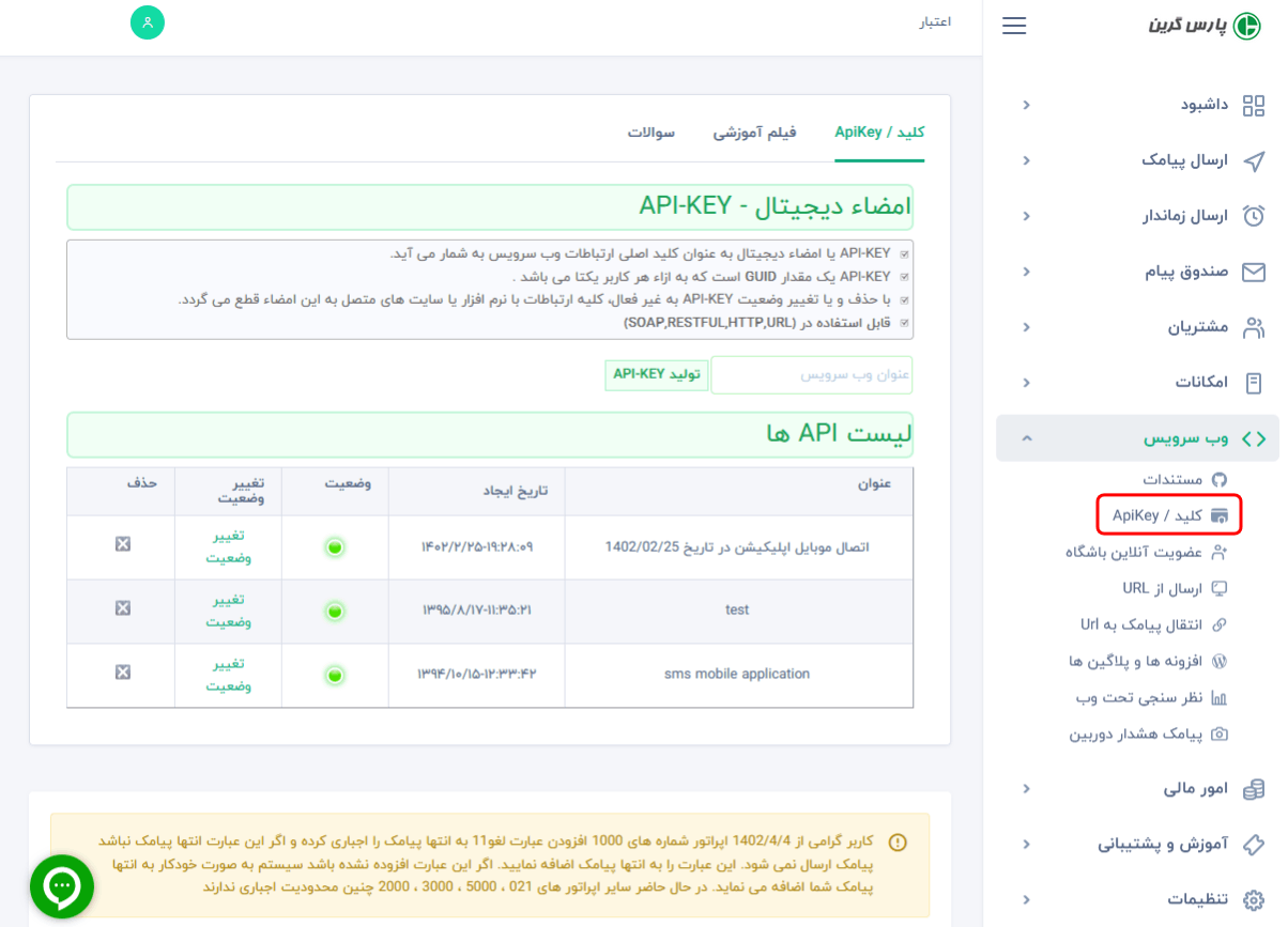 امضا-دیجیتال-اتصال-به-پنل-اس-ام-اس