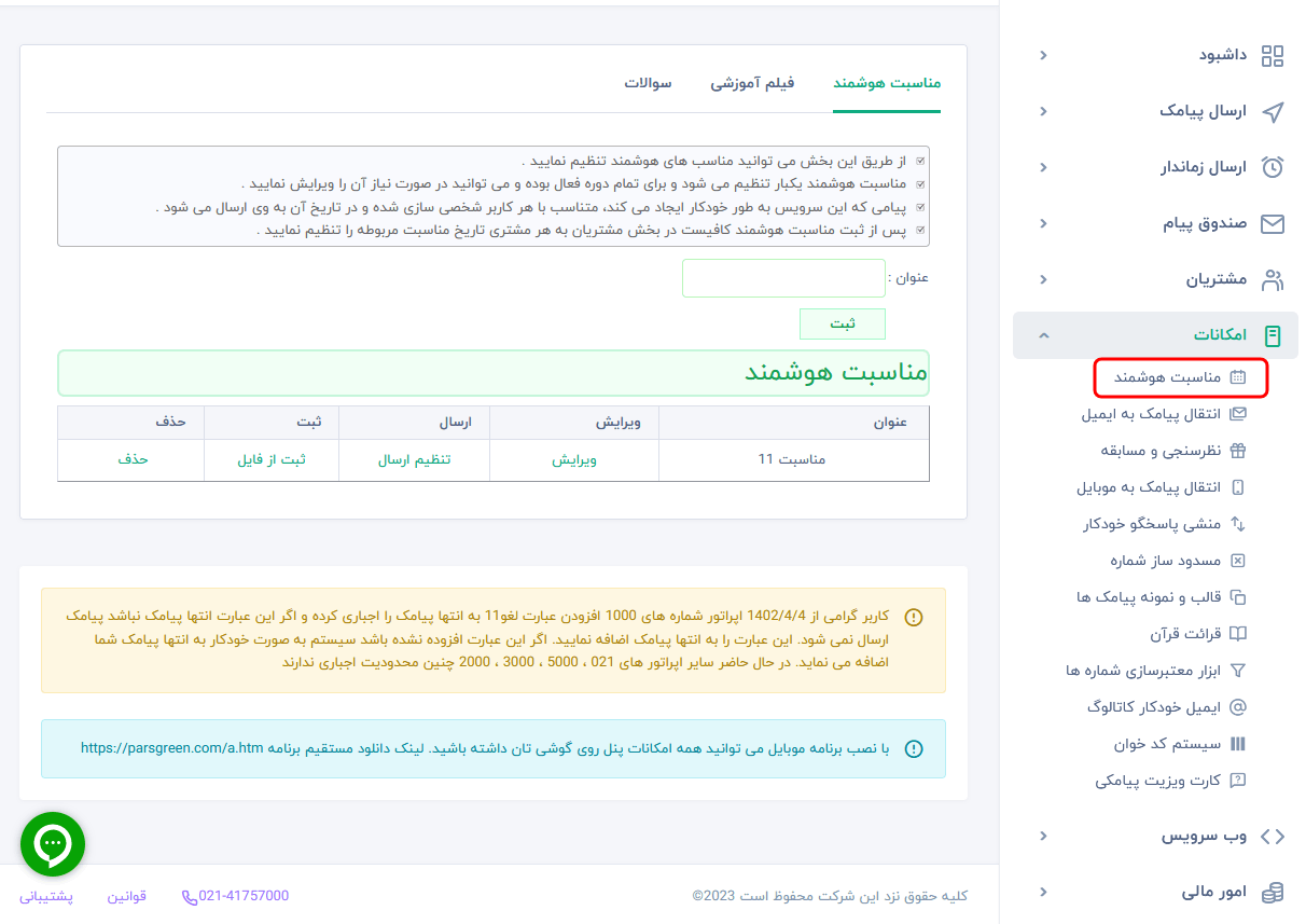 ارسال-پیامک-مناسبت