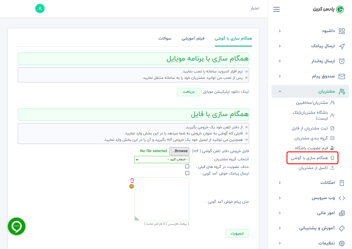 ورود-مخاطبین