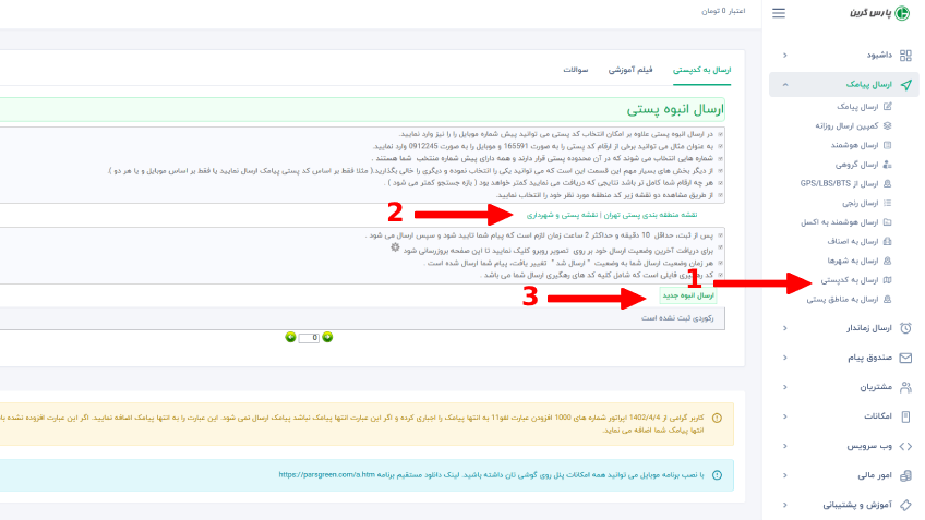 ارسال-پیامک-انبوه-تهران