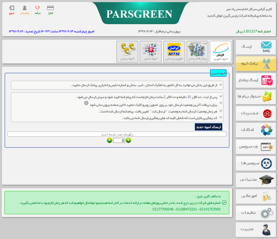 ارسال-پیامک-انبوه-همراه-اول