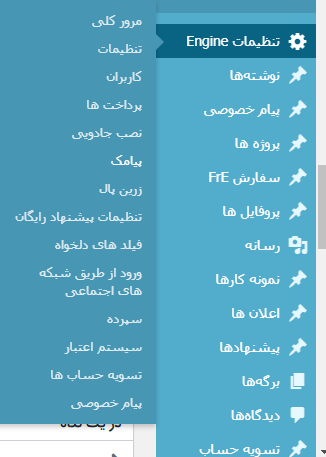 افزونه-پیامک-فریلنس-انجین