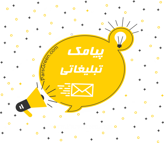 تبلیغات-sms