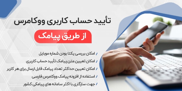 ثبت-نام-وردپرس-با-تایید-کد-فعالسازی-پیامکی