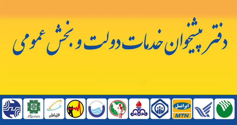 پنل-پیامک-دفاتر-پیشخوان