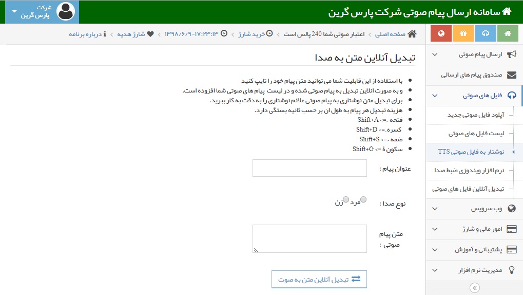 نوشتار-به-فایل-صوتی-tts